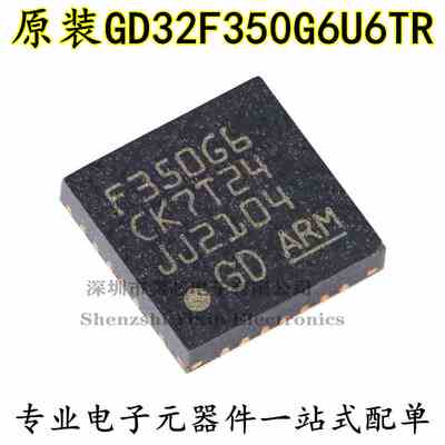 原装GD32F350G6U6TR QNF-28 ARM Cortex-M4 32位微控制器-MCU芯片