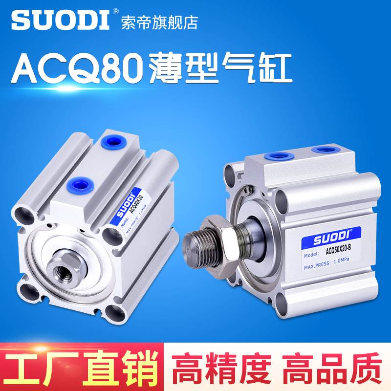 气缸ACQJ ACQD亚德客型ACQ80X10X20X25X30X40X60X70X75X80X90-SB