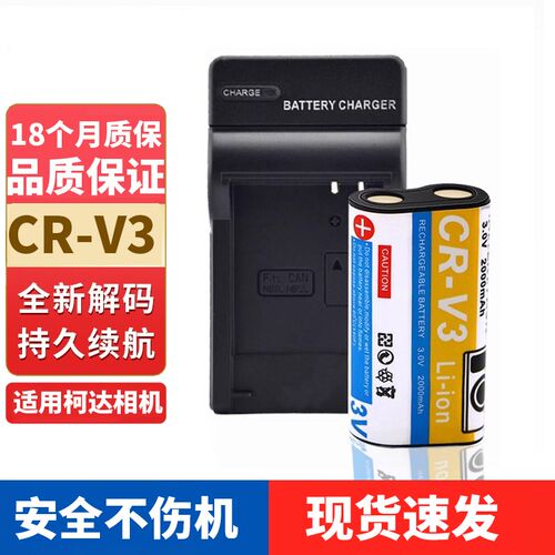 柯达CRV3 CR-V3相机电池Z663 Z712IS Z740 Z8612IS 充电器