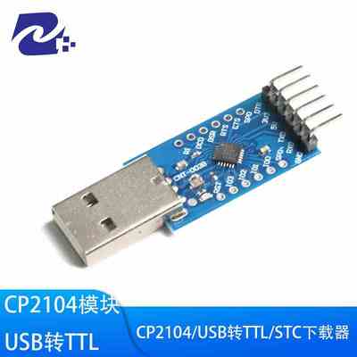 CP2104模块 USB TO TTL USB转串口模块UART ISP STC下载器 刷机线