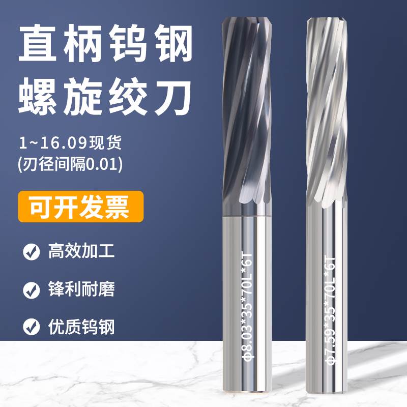 高精度钨钢螺旋铰刀加长小数点机用合金直柄绞刀刃径1-20间隔0.01
