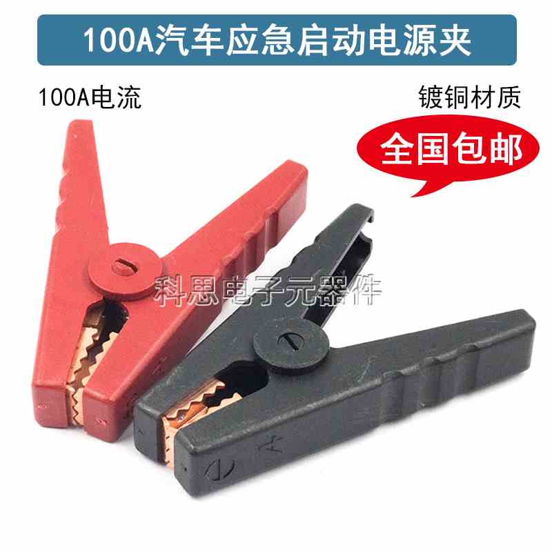 100A应急电源鳄鱼夹 强力电池充电夹汽车搭火线启动应急夹搭火夹