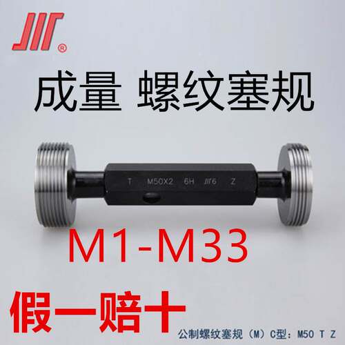 成量螺纹塞规牙规通止规M3M4M5M6M8M9M10M12M14M16M20*1.5*2细牙