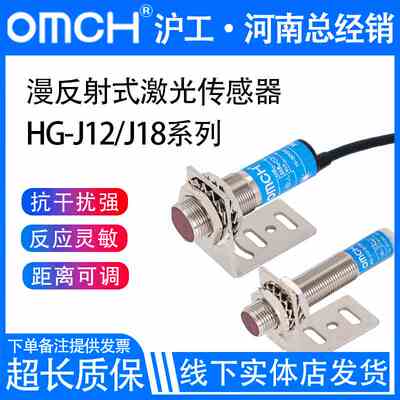 沪工激光感应漫反射式光电开关HG-J18-D50N1-2-P1-2传感器M18/12