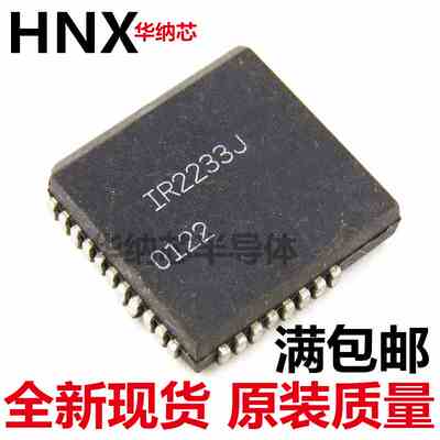 全新 IR2233 IR2233J 3相桥式驱动器 PLCC32脚 现货直拍现货