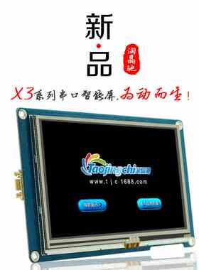 X3 4.3寸串口屏支持动画音频USART HMI电阻组态智能屏 TTL/232