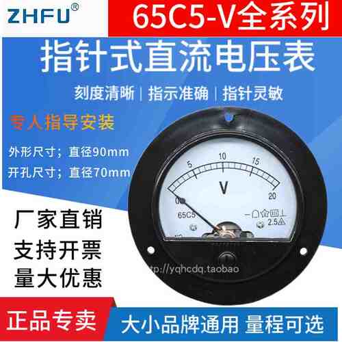 65C5指针式直流电压仪表5V10V15V20V30V50V100V500V1000V机械板表