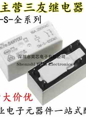 SM-S-112/105/124DM1 SM-S-112DM1 三友继电器 6脚16A250VAC 115F