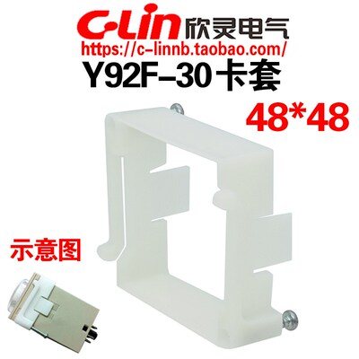 欣灵面板45*45时间继电器白色固定外套H3BA H3CR卡扣卡套Y92F-30