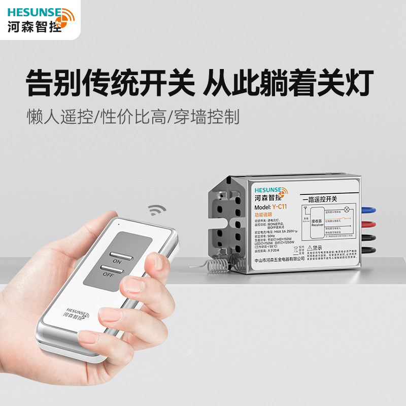 遥控开关220V摇控器控制万能卧室灯吸顶改装模块灯具通用无线照明