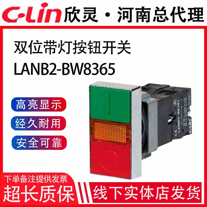 LANB2-BW8365带灯双位自复按钮开关220V红绿机床设备欣灵正品直销