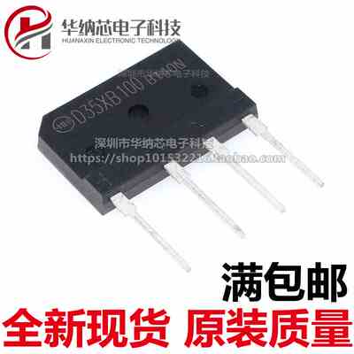 【原装正品】 D35XB100 桥堆 35A1000V 整流桥超薄扁桥 现货可拍