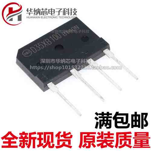 【原装正品】 D35XB100 桥堆 35A1000V 整流桥超薄扁桥 现货可拍