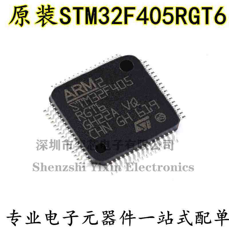 原装正品 STM32F405RGT6 LQFP-64 ARM Cortex-M4 32位微控制器MCU