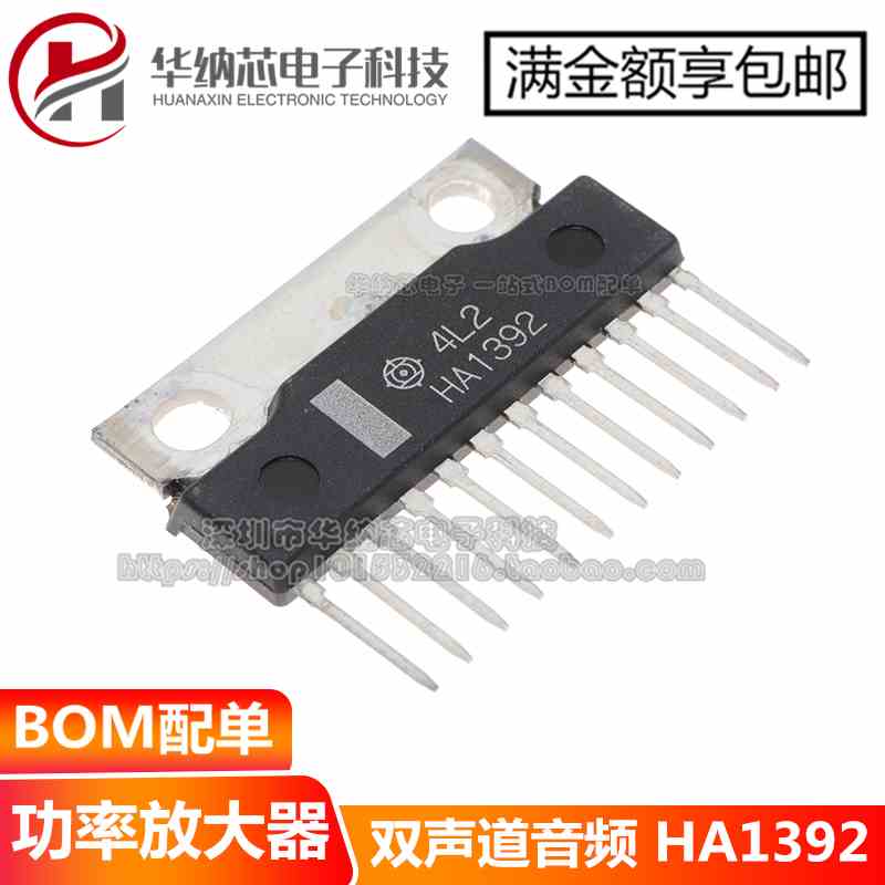 【外观不好看】HA1392 单排集成电路ZIP12双声道音频功率放大电路