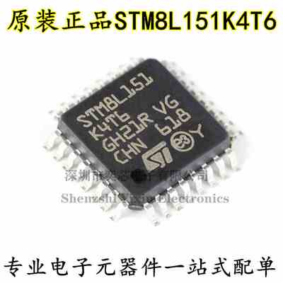 原装正品 STM8L151K4T6 LQFP-32 16MHz/16KB闪存/8位微控制器-MCU