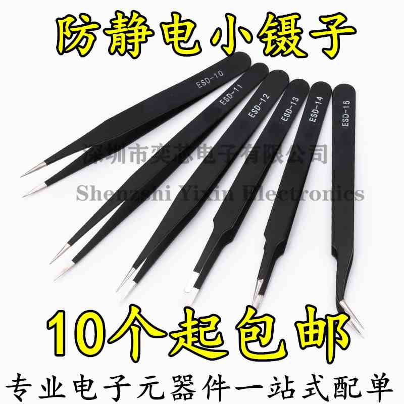 包邮 防静电不锈钢小镊子尖弯头 ESD10/11/12/13/14/15/16 长摄子