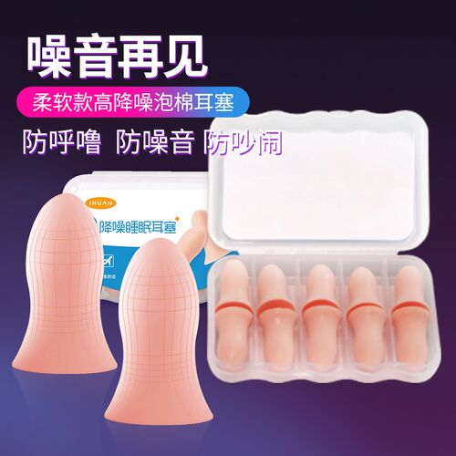 艾暖降噪耳塞睡眠睡觉隔音学生宿舍耳朵防噪音防吵打呼噜静音学习