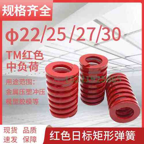 日标矩形红色模具弹簧TM22/25/27/30X20X25X30X40X50-300矩形弹簧