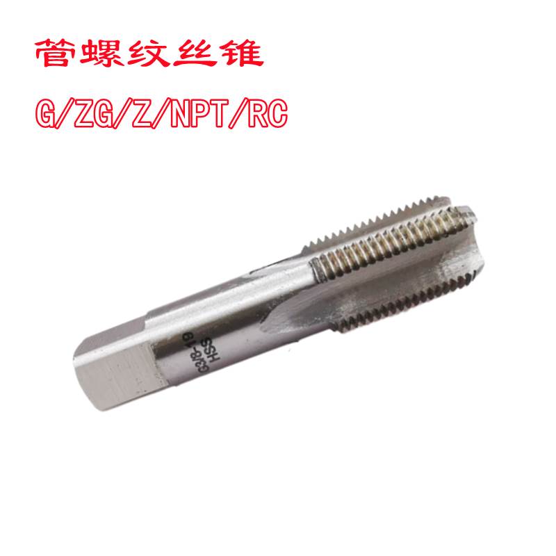 促销管螺纹丝锥 机用丝锥 水管用丝攻G5分5/8 6分3/4 7分7/8 1寸