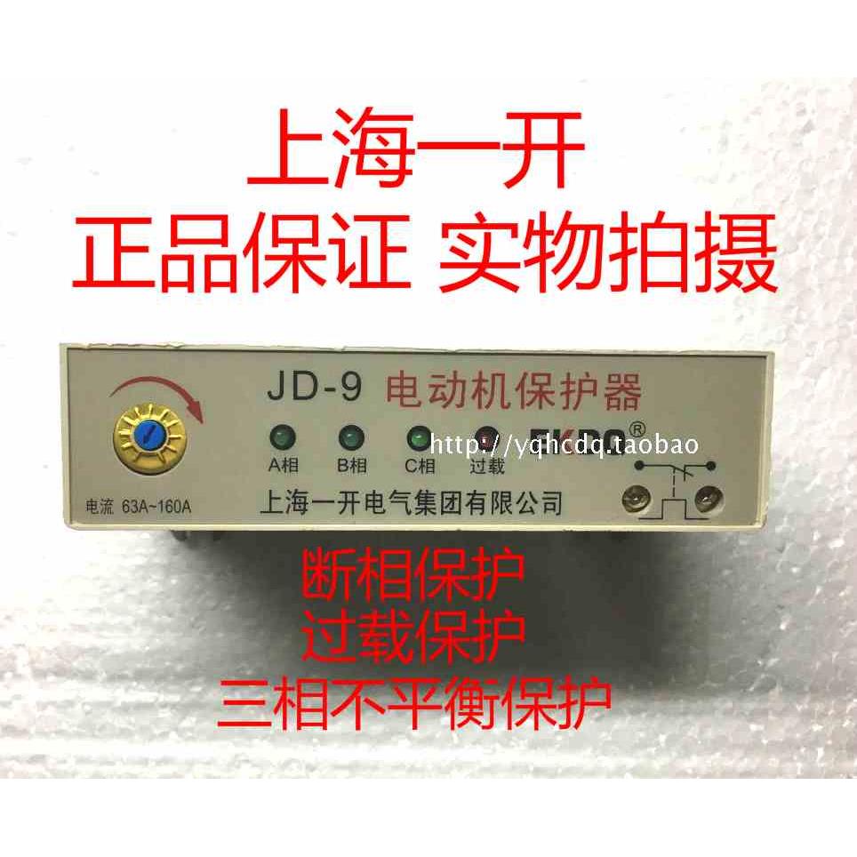 上海一开 无源型电动机保护器JD-9 63-160A 电动机综合保护器