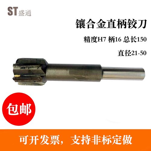 镶合金直柄铰刀22 25 26 27 28 29 30 31 32 33 34 35 40 45 50