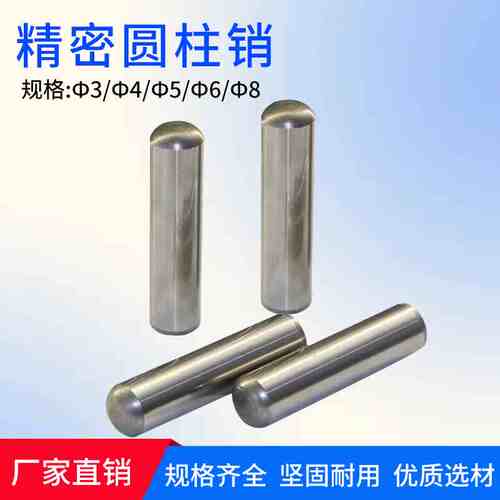 精密元柱肖 淬火圆柱销 模具定位肖3/4/5/6/8X10X15X20X25X30X35