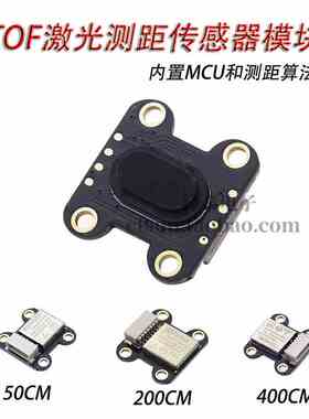TOF050F 200F400F激光测距离传感器模块MODBUS IIC串口输出多模式
