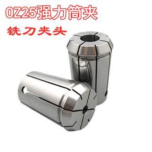 OZ25弹簧夹头CNC数控车床铣刀外径35内孔11