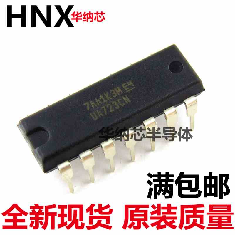 原装正品 UA723CN  直插DIP14 精密稳压器 可调稳压电源调压芯片