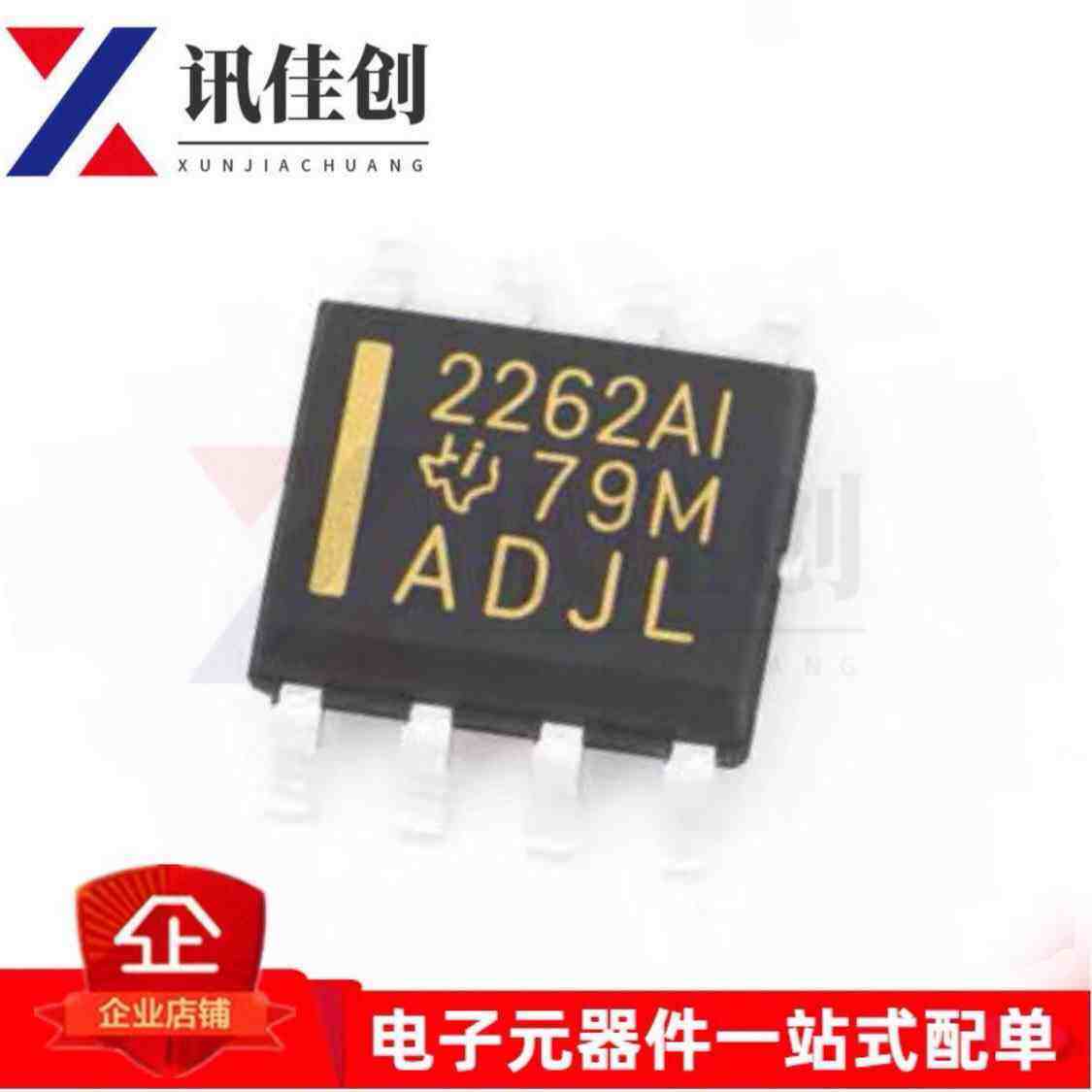 全新原装 TLC2262AIDR TLC2262 丝印2262AI SOP-8 运算放大器芯片