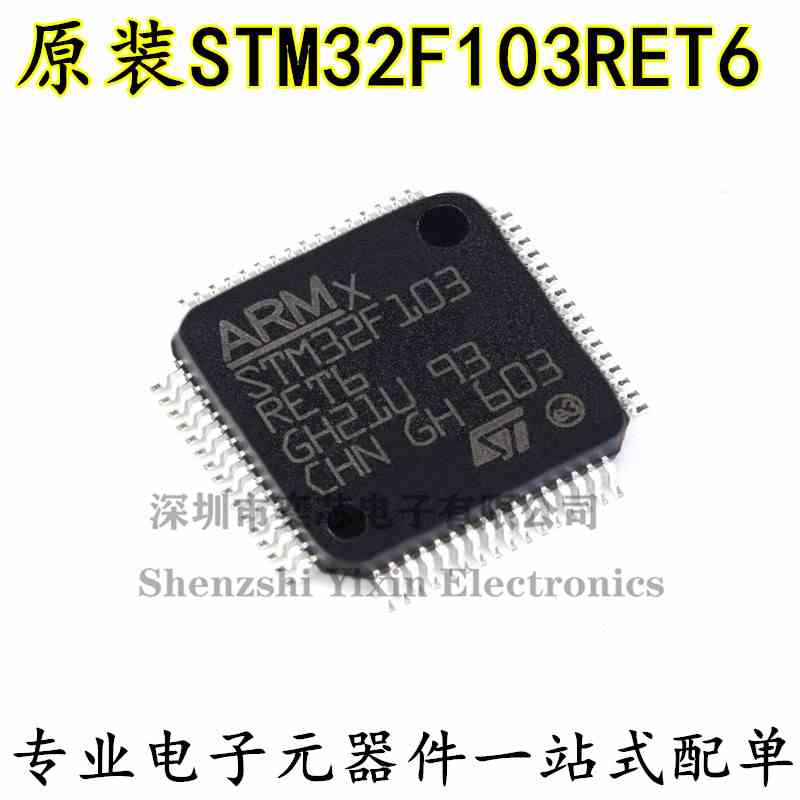 ST/STM32F103RET6 LQFP-64 ARM Cortex-M3 32位微控制器-MCU