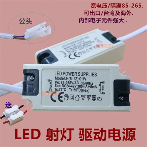 LEDPOWERSUPPLIES驱动电源1W3W7W12W18W天花筒灯射灯宽电压可出口