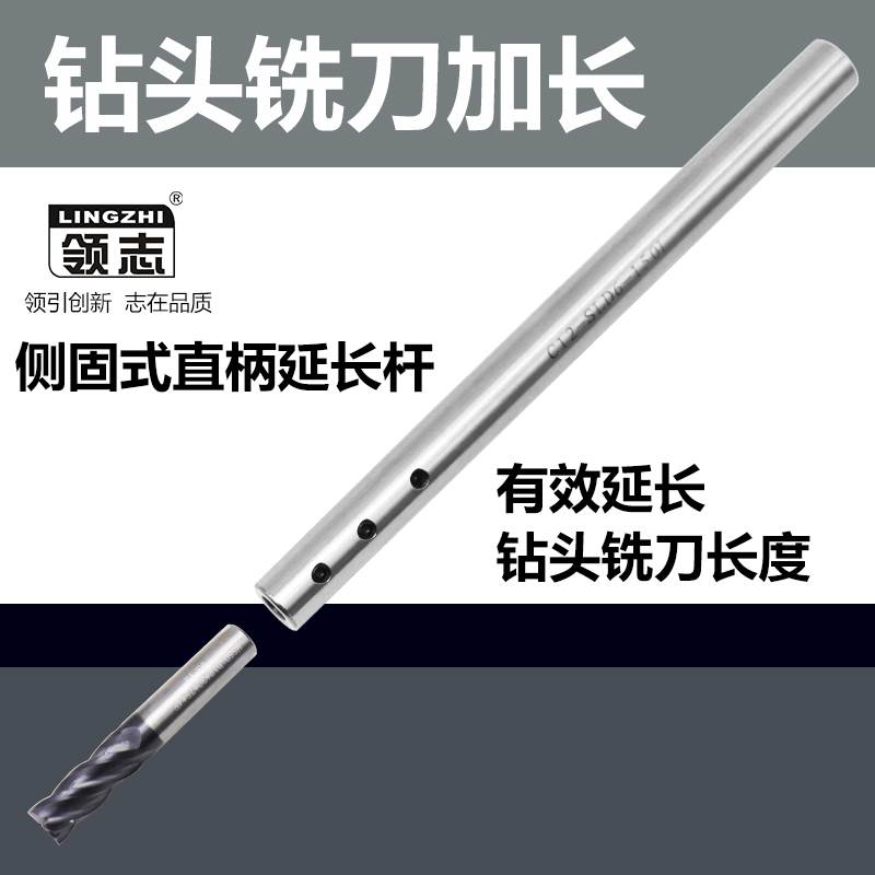 铣刀钻头延长杆SLD4 6 8 10 12 高精侧固式连接杆直柄小径加长杆