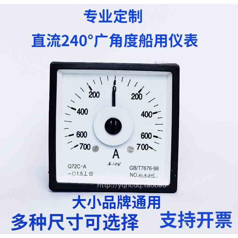 定制指针式240°度广角度船用直流电流电压表Q72 Q96 Q48舵角仪表