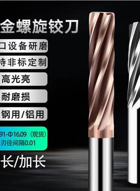 合金铰刀15.99 15.98 15.97 15.96 16.01 16.02 16.03 钨钢绞刀H7