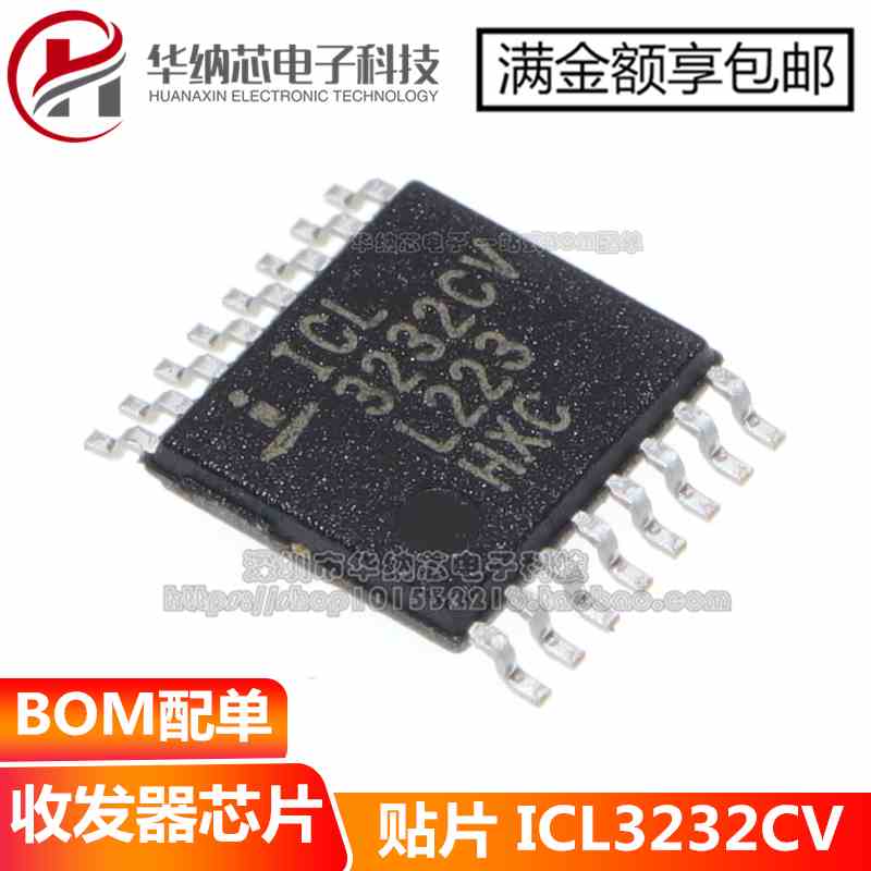 【优质】 ICL3232CV 贴片TSSOP16  高速RS-232收发器现货
