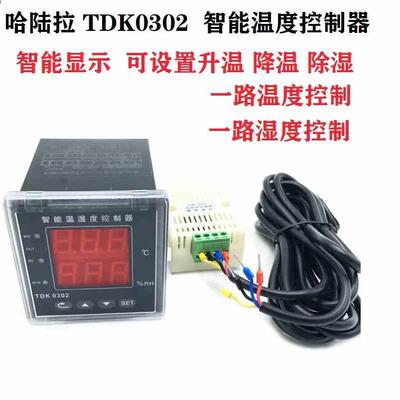 哈陆拉TDK0302数显智能温湿度控制器一路温度控制除湿 手动自动
