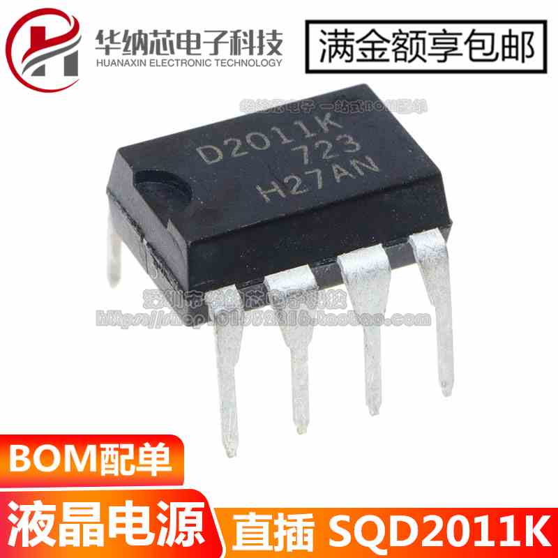 【优质】SQD2011K D2011K 液晶电视电源芯片 直插DIP8 一换即好