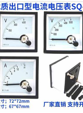 CP/JY/SQ-72带保护罩指针式交流电流表电压表SQ72-450V500V100A