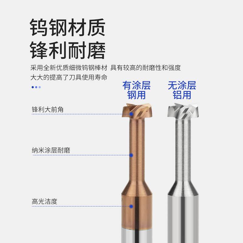钢用小数点厚度整体合金涂层T型刀t型铣刀硬质合金钨钢T刀0.60.8