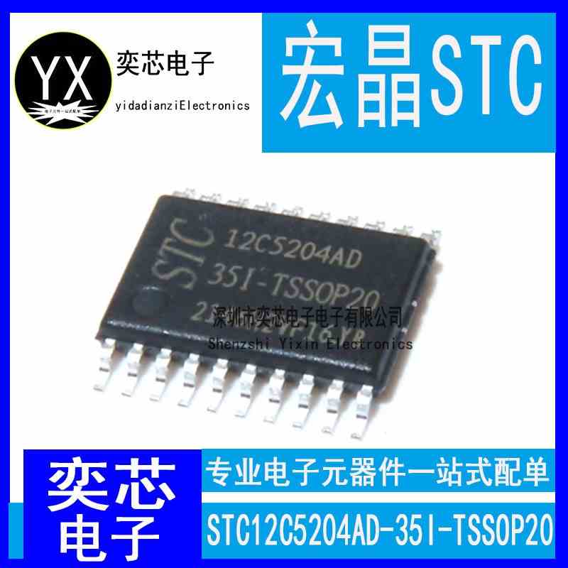 原装现货 STC12C5204AD-35I-TSSOP20 STC/宏晶 贴片 STC12C5204AD