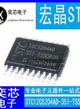 原装现货 STC12C5204AD-35I-TSSOP20 STC/宏晶 贴片 STC12C5204AD