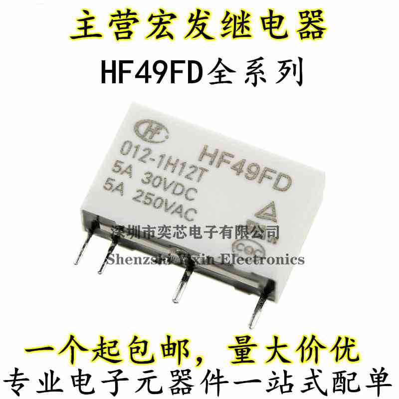 继电器HF49FD-005 012 024 1H11 1H11T 1H12 T 4脚 5A 5V 12V 24V