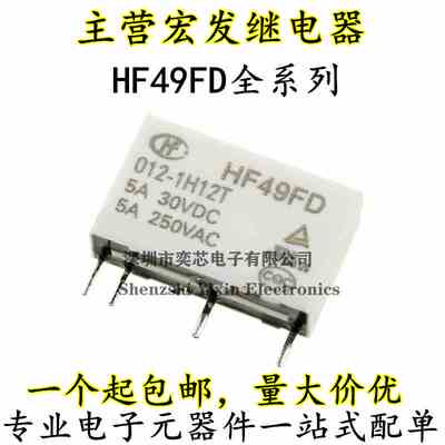 继电器HF49FD-005 012 024 1H11 1H11T 1H12 T 4脚 5A 5V 12V 24V