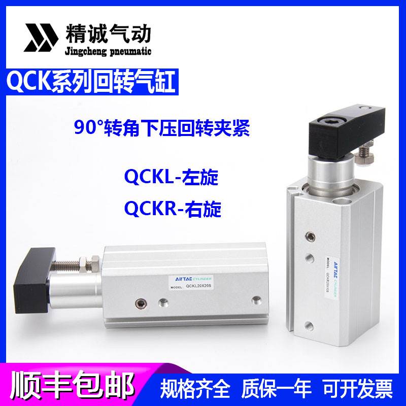 回转旋转夹紧下压气缸QCK12/16/25/32/40/50/63X10X20X50SL/R/MKB