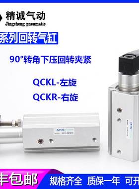 回转旋转夹紧下压气缸QCK12/16/25/32/40/50/63X10X20X50SL/R/MKB