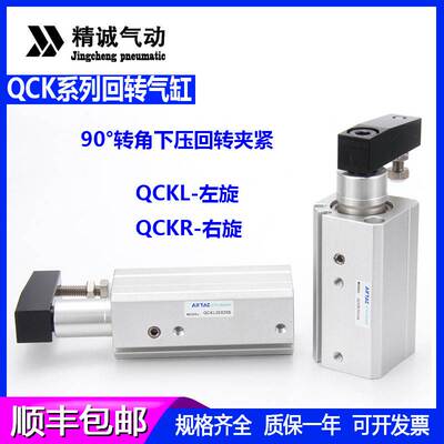 回转旋转夹紧下压气缸QCK12/16/25/32/40/50/63X10X20X50SL/R/MKB