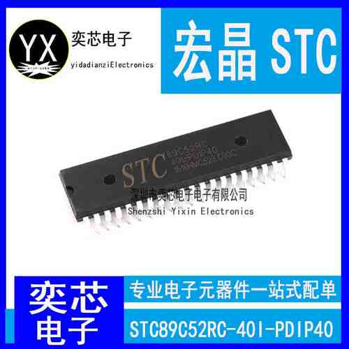 全新原装宏晶 STC89C52 STC89C52RC-40I-PDIP40 直插工业级单片机