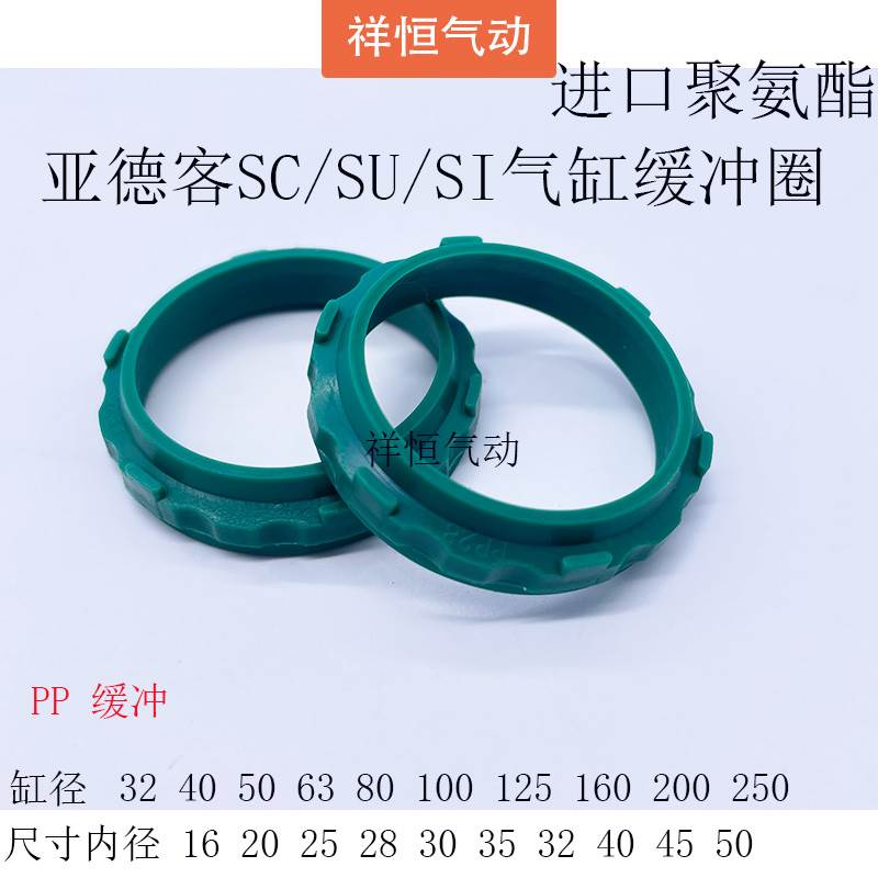 气缸聚氨酯AS/PP缓冲圈16/18/20/25/28/30/32/35/40/45 SC/SU/DNC